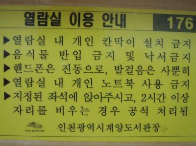 Note dans une salle d'étude d'une bibliothèque coréenne