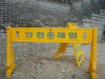 Rambarde coréenne avec l'inscription « 안전 제일 »